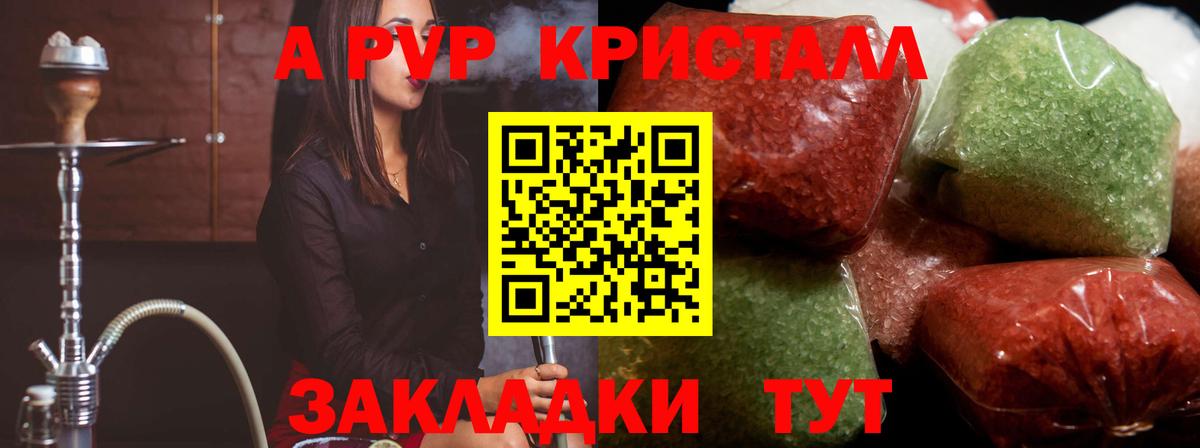 купить   Вход с VPN  Альфа ПВП Crystall  APVP Соль  Людиново  Alfa_PVP СК КРИС 
