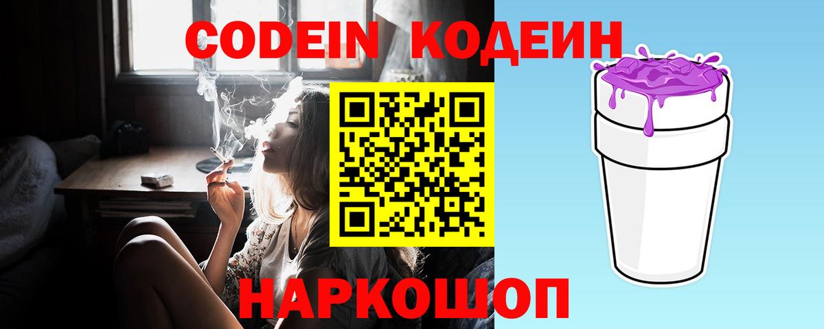 Кодеин напиток Lean (лин) Людиново