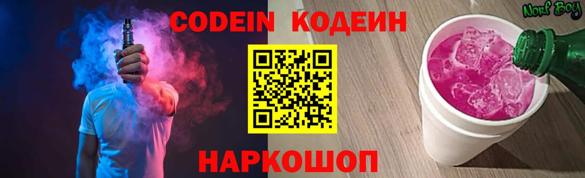 Людиново  Кодеиновый сироп Lean напиток Lean (лин)  Codein напиток Lean (лин)  Вход с VPN 