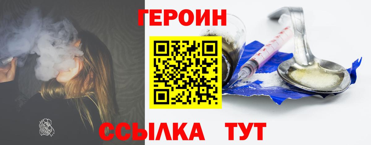 Людиново  ГЕРОИН Heroin  Вход с VPN 