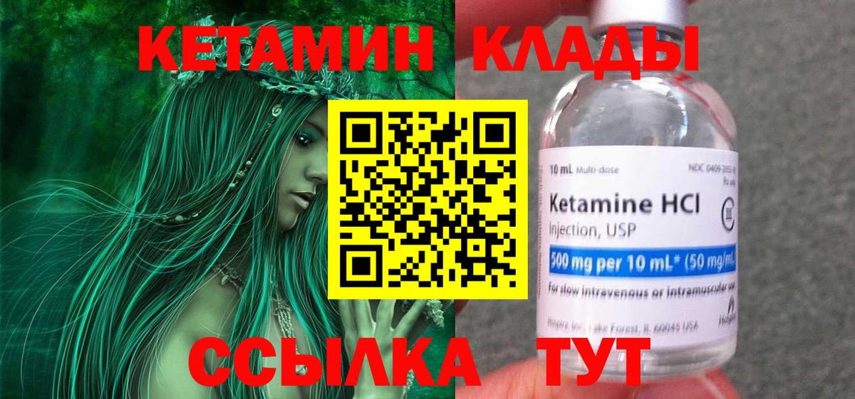 Кетамин VHQ Людиново