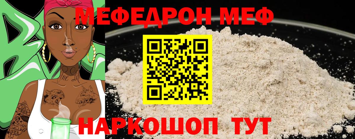 МЕФ  где можно купить   МЯУ-МЯУ mephedrone  Людиново  Вход с VPN  МЕФ мука  МЯУ-МЯУ 